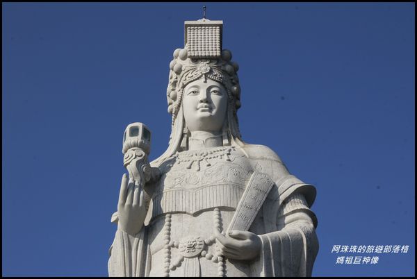 馬祖南竿媽祖巨神像11