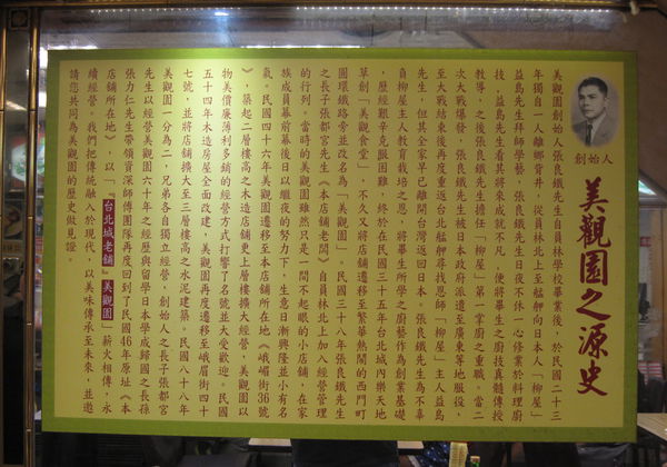 台北城老舖 美觀園 西門町日本料理 台北老店