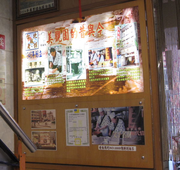 美觀園 台北城老舖 西門町日本料理 台北老店