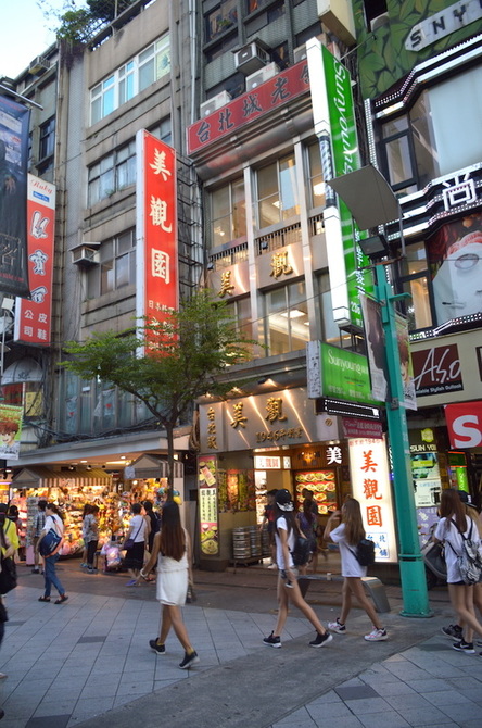 美觀園：台北｜食記 台北城老舖美觀園 西門町老字號 歷久彌新的經典 跨越一甲子的真材實料 上乘生魚片蓋飯 大明蝦沙拉