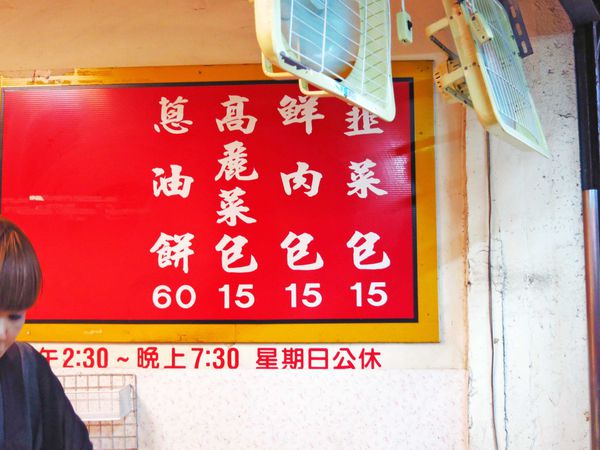 【永和美食】雙和水煎包-下午茶點心好選擇