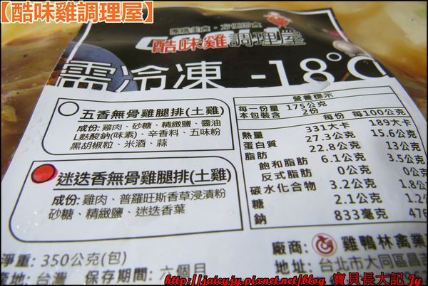 酷味雞：「宅配美食」【酷味雞調理屋】「碳烤雞軟骨」「迷迭香無骨雞腿排」方便美味的懶人料理