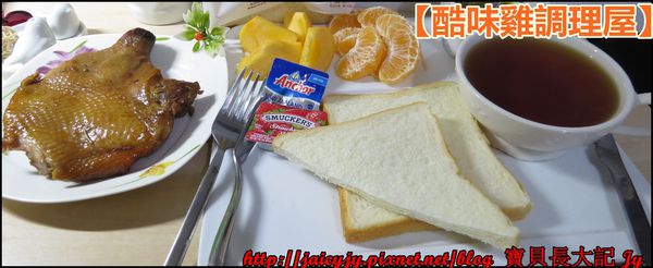 酷味雞：「宅配美食」【酷味雞調理屋】「碳烤雞軟骨」「迷迭香無骨雞腿排」方便美味的懶人料理