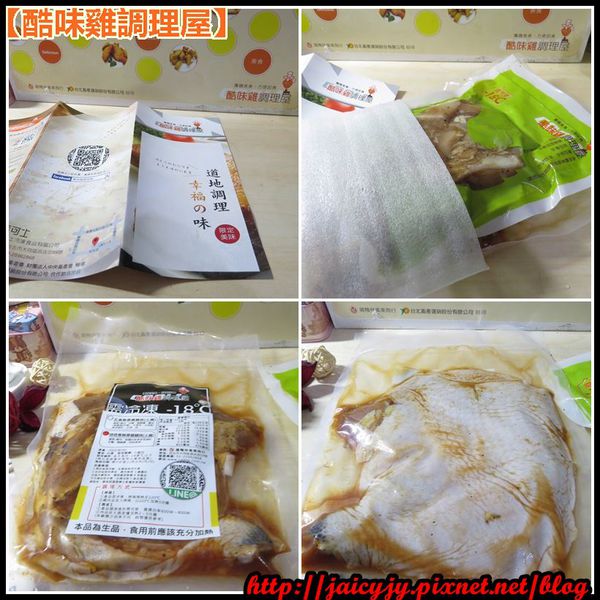 酷味雞：「宅配美食」【酷味雞調理屋】「碳烤雞軟骨」「迷迭香無骨雞腿排」方便美味的懶人料理