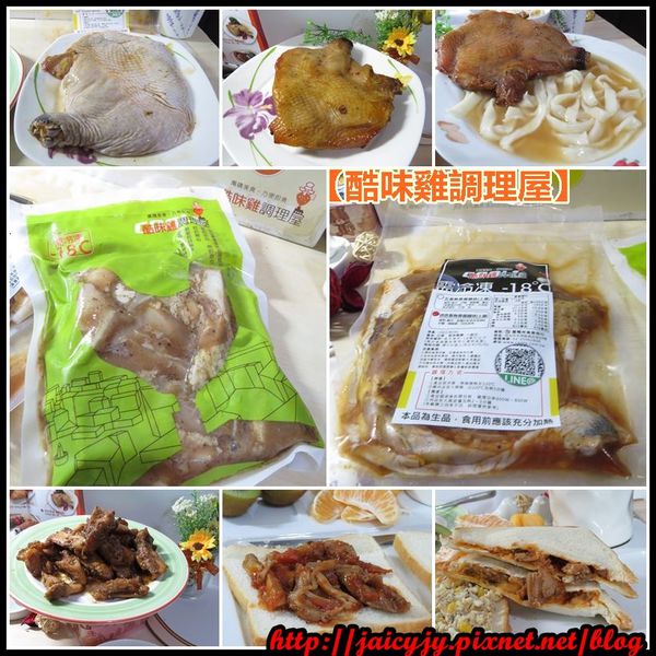 酷味雞：「宅配美食」【酷味雞調理屋】「碳烤雞軟骨」「迷迭香無骨雞腿排」方便美味的懶人料理