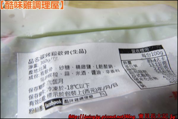 酷味雞：「宅配美食」【酷味雞調理屋】「碳烤雞軟骨」「迷迭香無骨雞腿排」方便美味的懶人料理