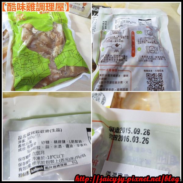 酷味雞：「宅配美食」【酷味雞調理屋】「碳烤雞軟骨」「迷迭香無骨雞腿排」方便美味的懶人料理