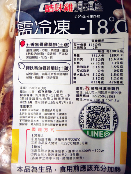 酷味雞：【宅配。方便料理】 大同區 酷味雞調理屋 超方便又美味的雞肉料理!