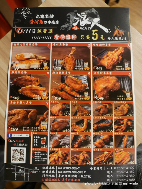 浪人炸雞：【食記】台北Rounin からあげ 浪人炸雞-丸龜名物-骨付鳥專賣店@中正博漢區相機街-捷運MRT台北車站 : 炸而不膩, 重口味的四國香川特產! 的確是還蠻好吃的呢!