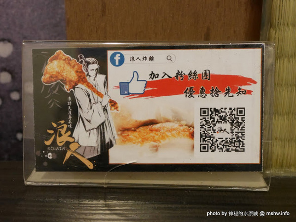 浪人炸雞：【食記】台北Rounin からあげ 浪人炸雞-丸龜名物-骨付鳥專賣店@中正博漢區相機街-捷運MRT台北車站 : 炸而不膩, 重口味的四國香川特產! 的確是還蠻好吃的呢!