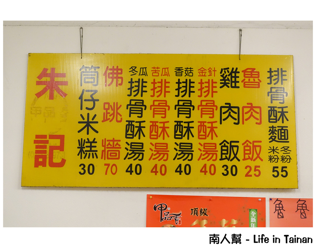 朱記 筒仔米糕‧排骨酥湯