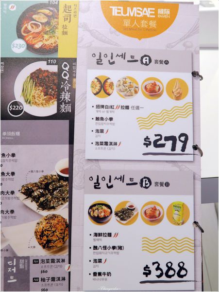 縫隙拉麵 Teumsae(台灣一號店):台北 捷運忠孝復興站 縫隙拉麵~韓國第一品牌拉麵。溫柔的醜八怪小拳