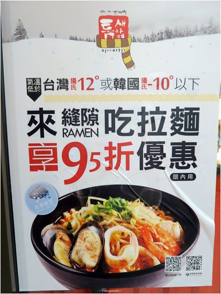 縫隙拉麵 Teumsae(台灣一號店):台北 捷運忠孝復興站 縫隙拉麵~韓國第一品牌拉麵。溫柔的醜八怪小拳