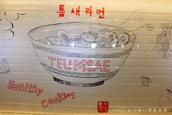 縫隙拉麵 Teumsae:韓國第一品牌/台北東區『縫隙拉麵 Teumsae』泡菜霜淇淋
