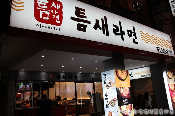 縫隙拉麵 Teumsae:韓國第一品牌/台北東區『縫隙拉麵 Teumsae』泡菜霜淇淋