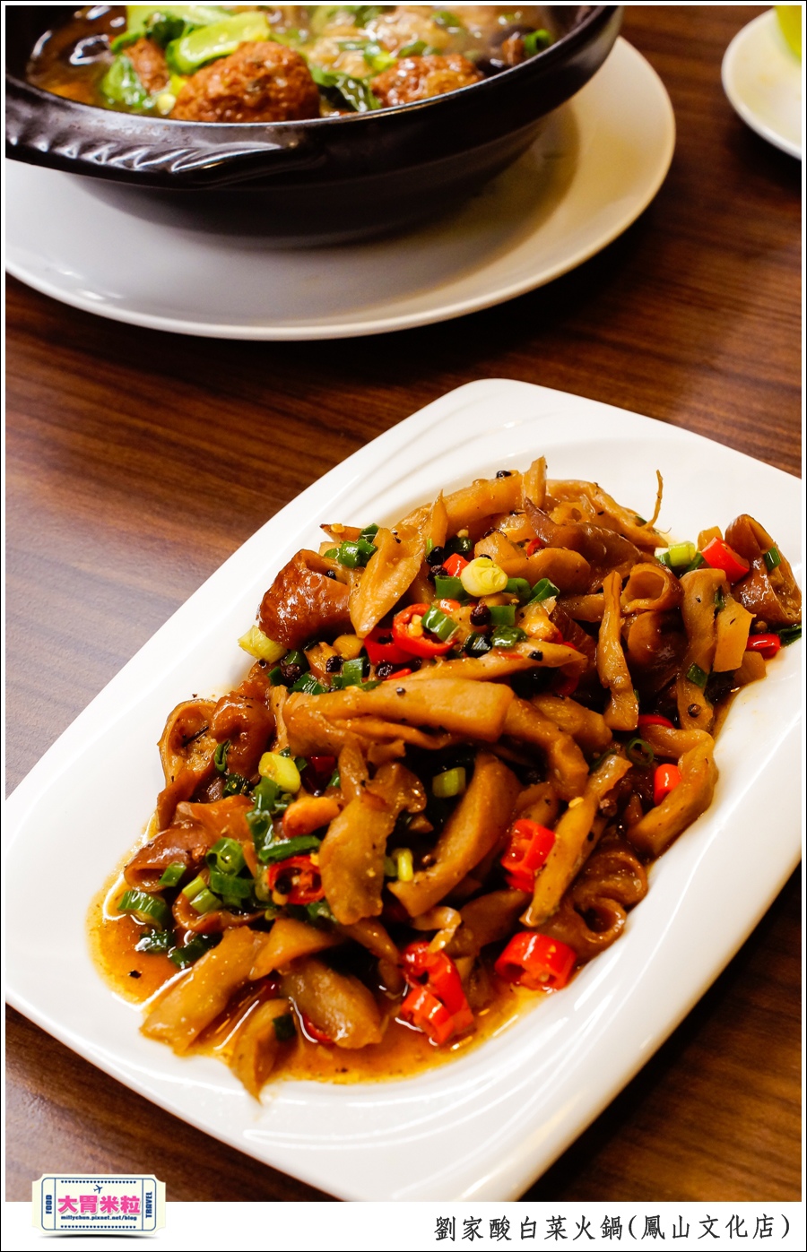左營劉家酸白菜火鍋(鳳山文化店@大胃米粒0040.jpg