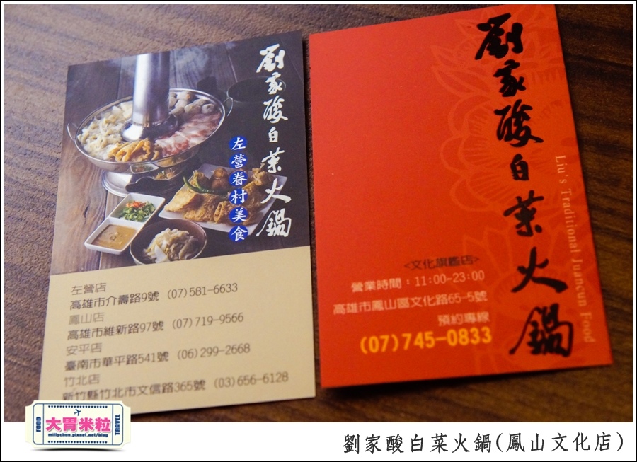 左營劉家酸白菜火鍋(鳳山文化店@大胃米粒0053.jpg