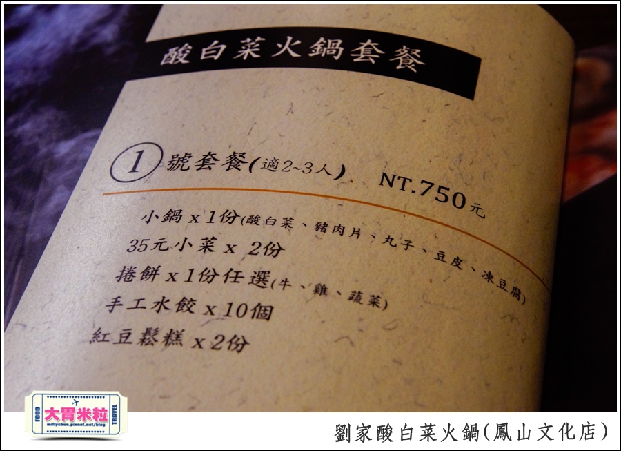 左營劉家酸白菜火鍋(鳳山文化店@大胃米粒0020.jpg