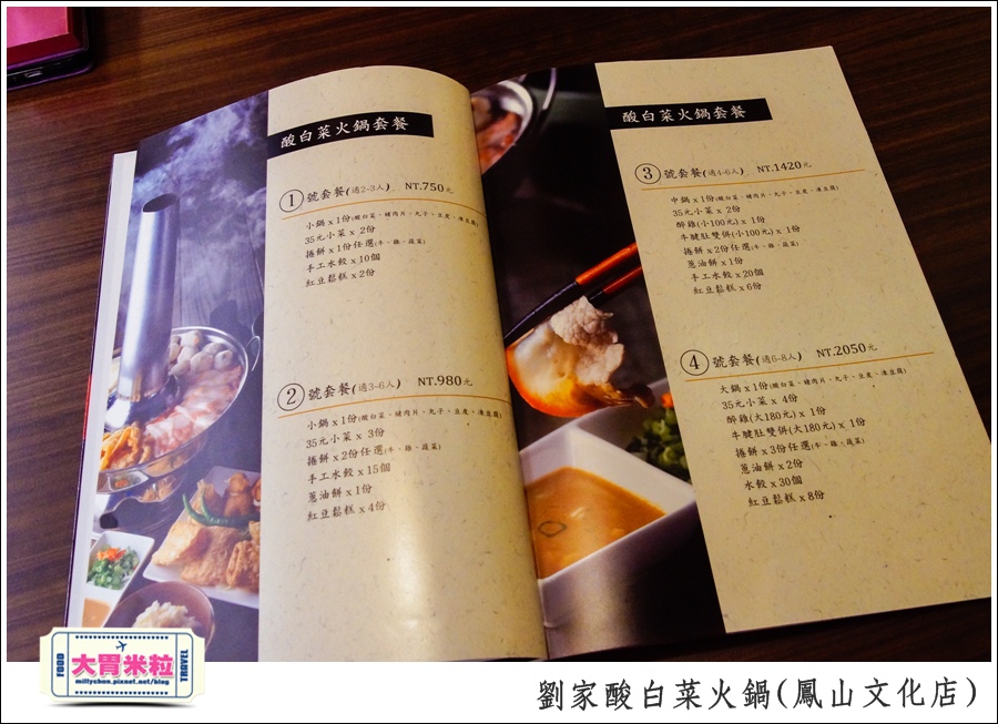 左營劉家酸白菜火鍋(鳳山文化店@大胃米粒0019.jpg