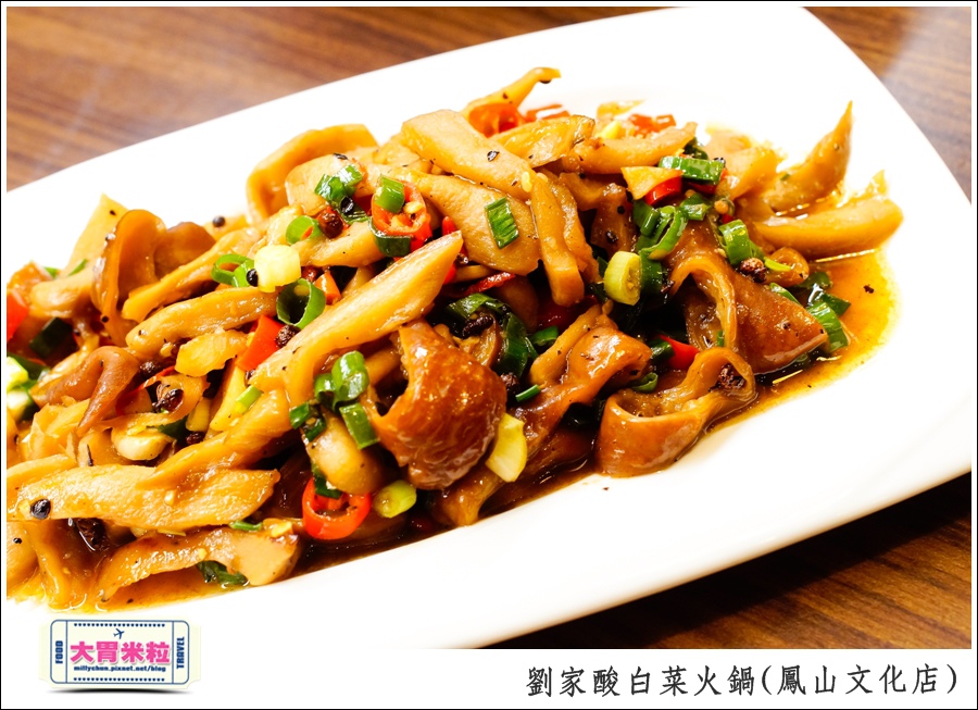 左營劉家酸白菜火鍋(鳳山文化店@大胃米粒0041.jpg