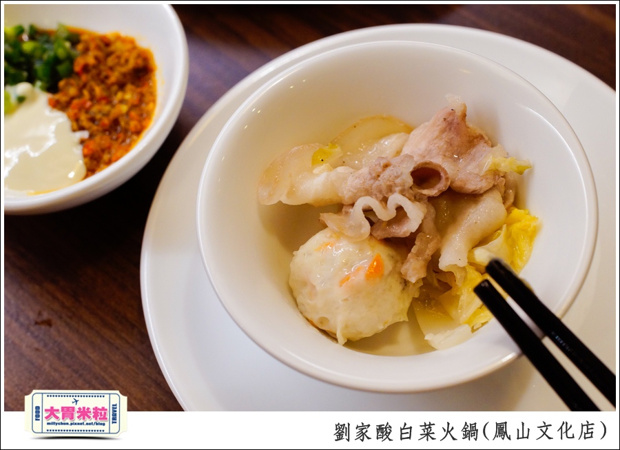 左營劉家酸白菜火鍋(鳳山文化店@大胃米粒0039.jpg