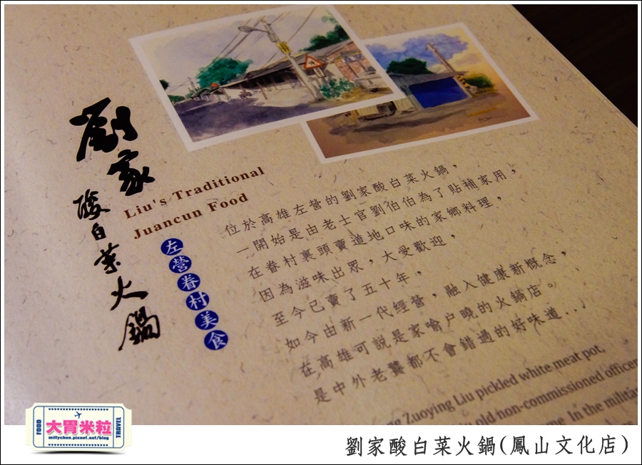 左營劉家酸白菜火鍋(鳳山文化店@大胃米粒0018.jpg