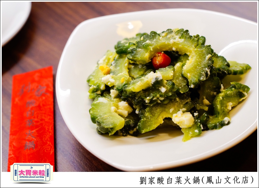 左營劉家酸白菜火鍋(鳳山文化店@大胃米粒0026.jpg