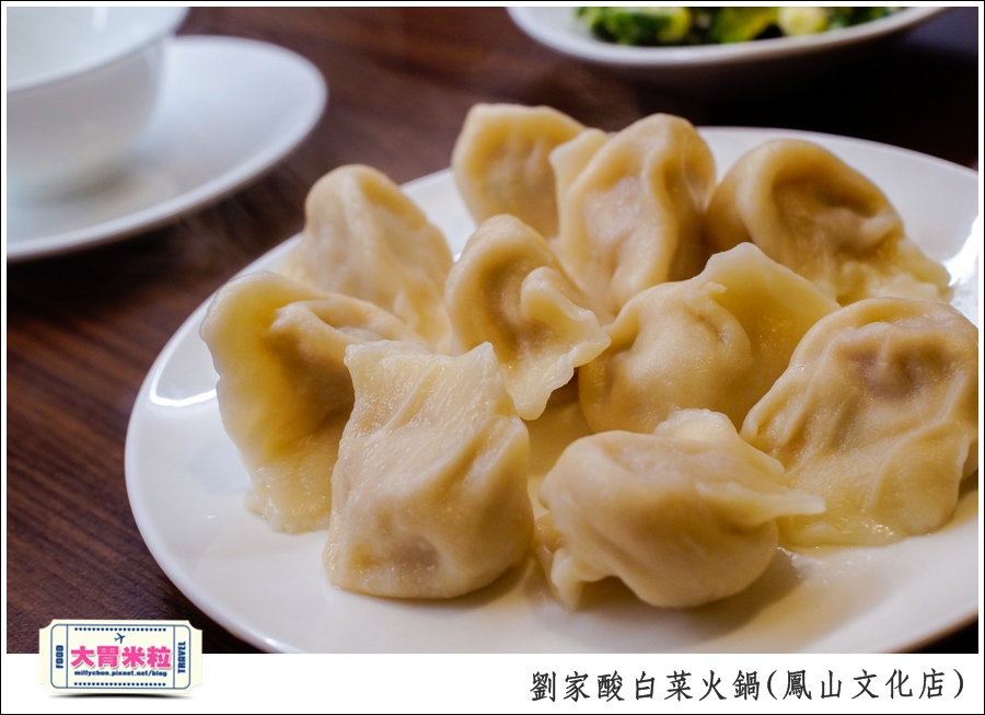 左營劉家酸白菜火鍋(鳳山文化店@大胃米粒0028.jpg