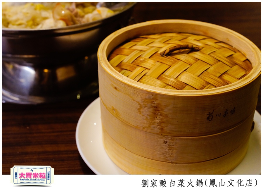 左營劉家酸白菜火鍋(鳳山文化店@大胃米粒0047.jpg