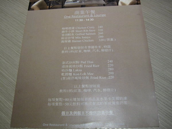 東區商業午餐推薦～One Restaurant %26; Lounge%2F台北東南亞料理