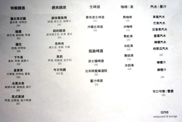 One Restaurant & Lounge：[忠孝復興] One Restaurant & Lounge :精緻質感東南亞料理 vs 風味調酒