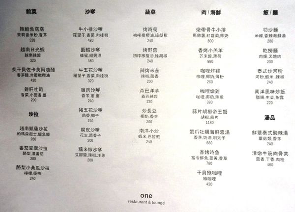 One Restaurant & Lounge：[忠孝復興] One Restaurant & Lounge :精緻質感東南亞料理 vs 風味調酒