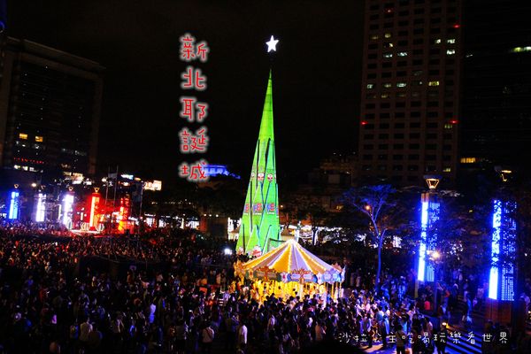 2015新北歡樂耶誕城:讓你從白天玩到晚上『2015新北歡樂耶誕城』捷運板橋站