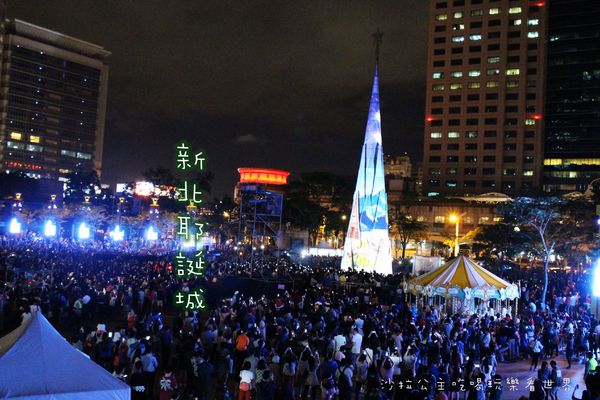 2015新北歡樂耶誕城:讓你從白天玩到晚上『2015新北歡樂耶誕城』捷運板橋站