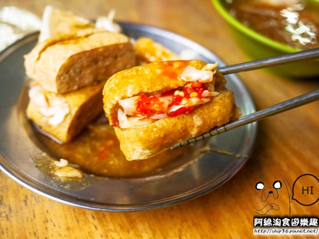 【桃園小吃】原竹仔腳臭豆腐-臭摸摸的臭豆腐．臭豆腐/肉羹/魷魚羹