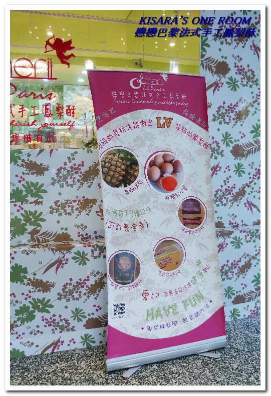 戀戀巴黎法式手工鳳梨酥：手工鳳梨酥．坐夢幻店面盡享鳳梨酥界的LV好滋味──戀戀巴黎