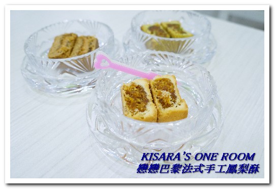 戀戀巴黎法式手工鳳梨酥：手工鳳梨酥．坐夢幻店面盡享鳳梨酥界的LV好滋味──戀戀巴黎