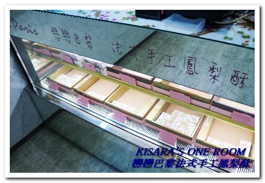 戀戀巴黎法式手工鳳梨酥：手工鳳梨酥．坐夢幻店面盡享鳳梨酥界的LV好滋味──戀戀巴黎