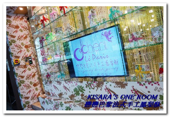 戀戀巴黎法式手工鳳梨酥：手工鳳梨酥．坐夢幻店面盡享鳳梨酥界的LV好滋味──戀戀巴黎