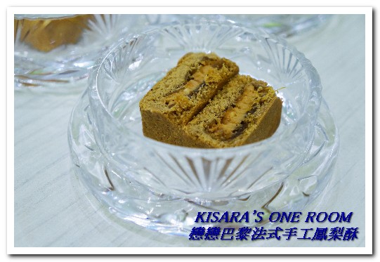 戀戀巴黎法式手工鳳梨酥：手工鳳梨酥．坐夢幻店面盡享鳳梨酥界的LV好滋味──戀戀巴黎