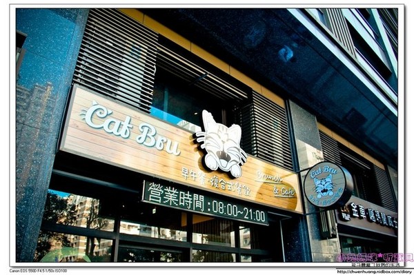 Cat Bru：【美食♥桃園】☼ Cat Bru 特色咖啡廳☼ 愛貓的人不能錯過的店♥♥