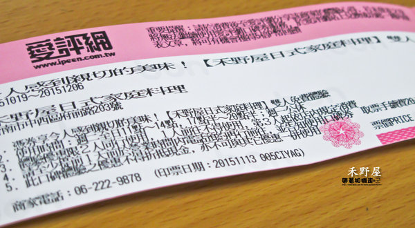 禾野屋日式家庭料理：台南 中西區．平價簡單日式料理   禾野屋日式家庭料理 『口碑券』