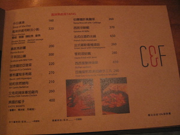 CnF - Cuisine %26; Flavor 西班牙、法式 %26; 風味料理