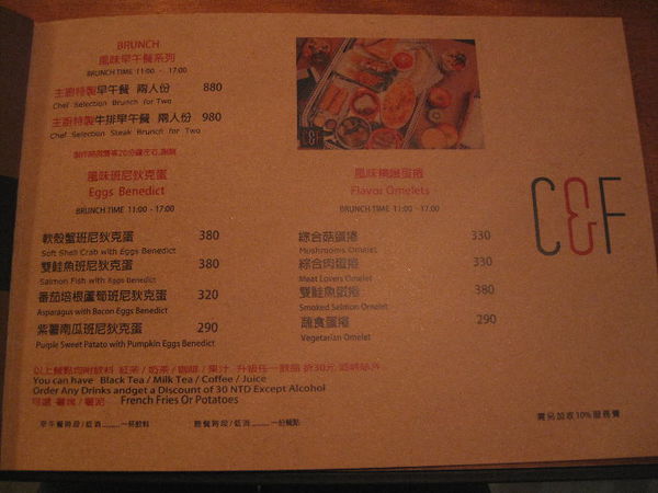 CnF - Cuisine %26; Flavor 西班牙、法式 %26; 風味料理