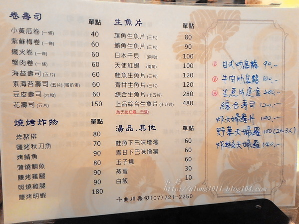 千曲川壽司：一曲川源永流長~~       ..千曲川壽司