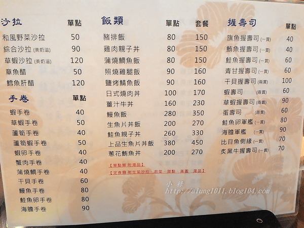 千曲川壽司：一曲川源永流長~~       ..千曲川壽司