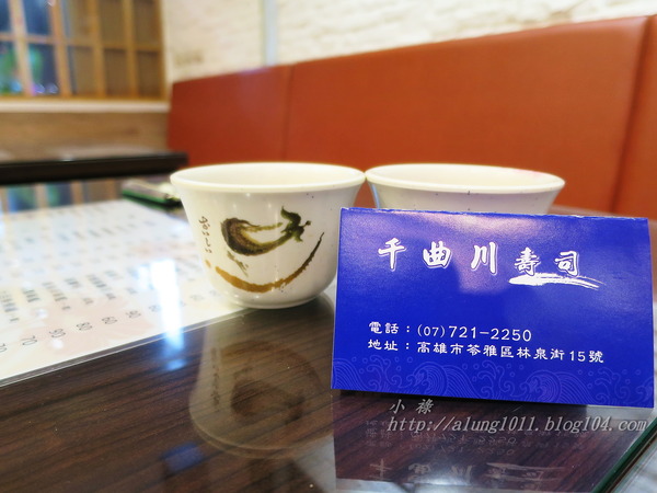 千曲川壽司：一曲川源永流長~~       ..千曲川壽司