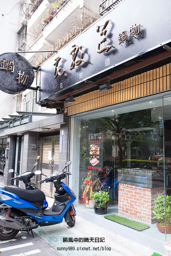 花敦道 鍋物：【口碑券 | 花敦道】極致堅持的極致美味!! CP值強到爆的雙人海陸套餐!!