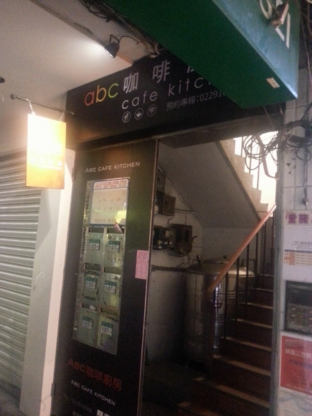 Abc咖啡廚房：【台北美食】Abc咖啡廚房@捷運七張站