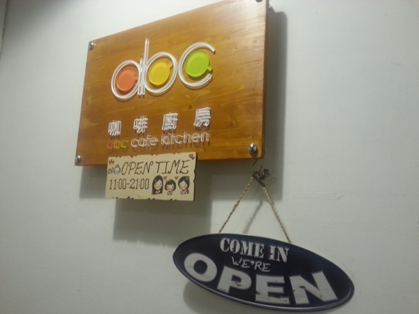 Abc咖啡廚房：【台北美食】Abc咖啡廚房@捷運七張站
